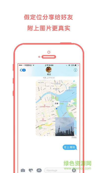 虛擬定位精靈ios v1.0.1 iphone版 1