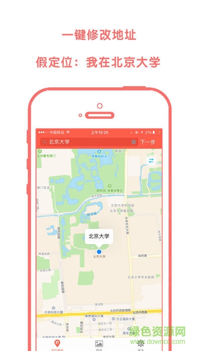 虛擬定位精靈蘋果版