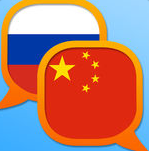 俄漢詞典手機版