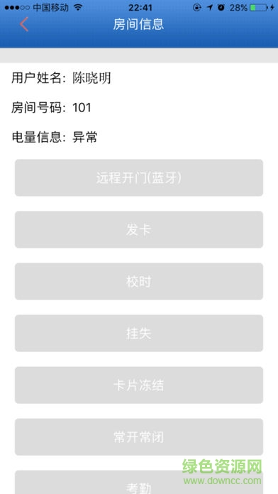 校園門鎖管理終端apk 安財門鎖管理app
