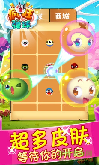 瘋狂彈球修改版 v2.0.1 安卓免費版 1