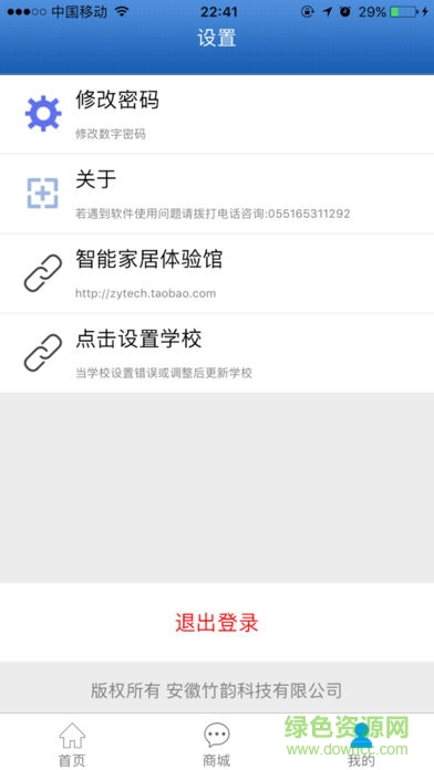 安財校園門鎖管理終端 v1.010 安卓版 1