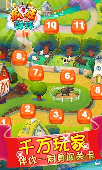 瘋狂彈球修改版 v2.0.1 安卓免費版 2