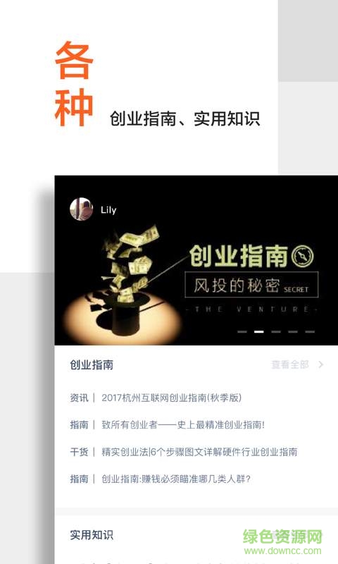 创业营app