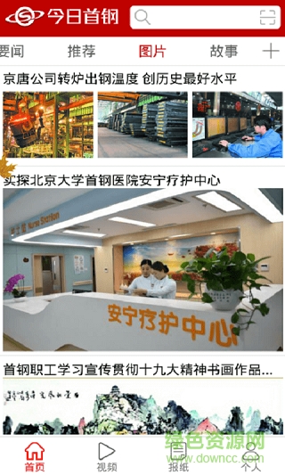 今日首鋼app