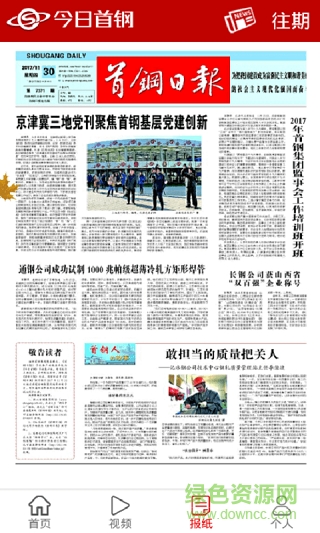 今日首鋼手機(jī)版