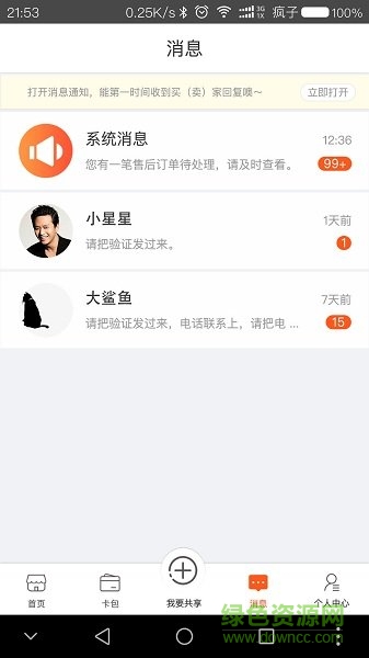 公象網(wǎng)共享平臺 v1.0.0 安卓版 3