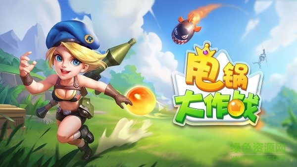 甩鍋大作戰(zhàn)小游戲 v0.1.0 安卓版 0