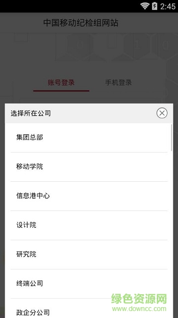 中移紀檢組網站 v1.4 安卓版 1