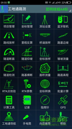工地通路測(cè)蘋(píng)果手機(jī)版