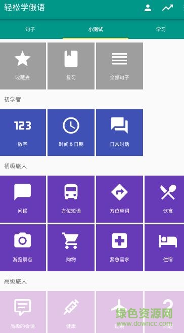 輕松學(xué)俄語軟件 v3.0.2 安卓版 1
