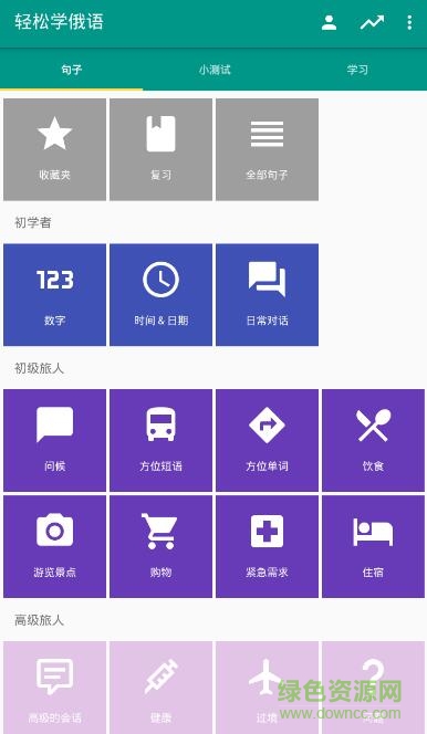 輕松學(xué)俄語軟件 v3.0.2 安卓版 0