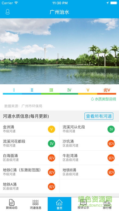 廣州治水 v1.0.3 安卓版 2