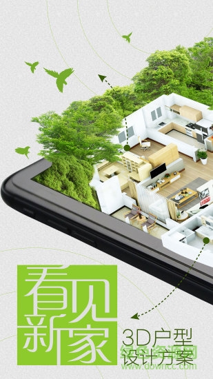 愛(ài)福窩裝修設(shè)計(jì)軟件