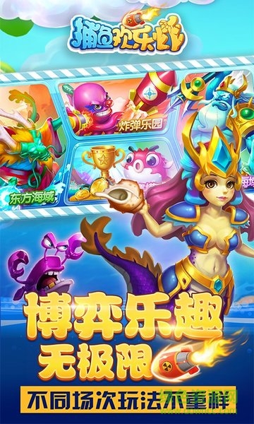 捕魚歡樂(lè)炸萬(wàn)元獎(jiǎng) v2.0.1.4.0 安卓最新版 1