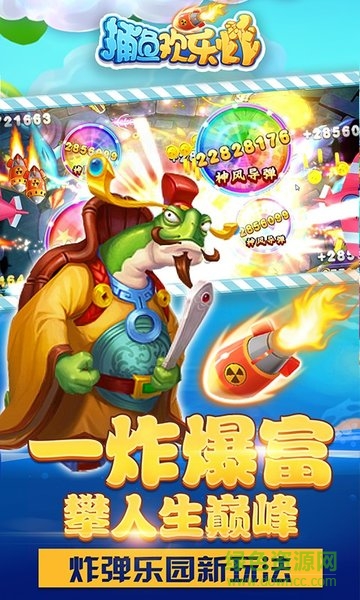 捕魚歡樂(lè)炸萬(wàn)元獎(jiǎng) v2.0.1.4.0 安卓最新版 2
