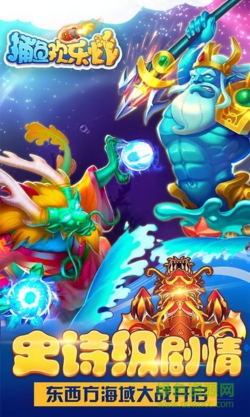 捕魚歡樂(lè)炸官方下載