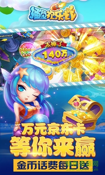 捕魚歡樂(lè)炸萬(wàn)元獎(jiǎng) v2.0.1.4.0 安卓最新版 0