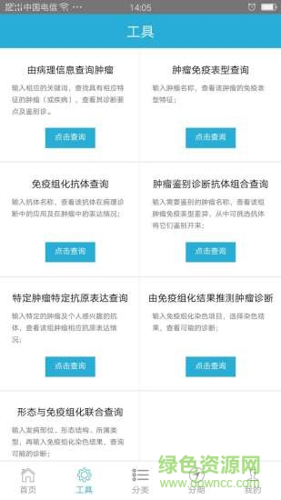 病理偵探手冊 v2.0.0 安卓版 0