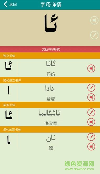 字母精靈app下載