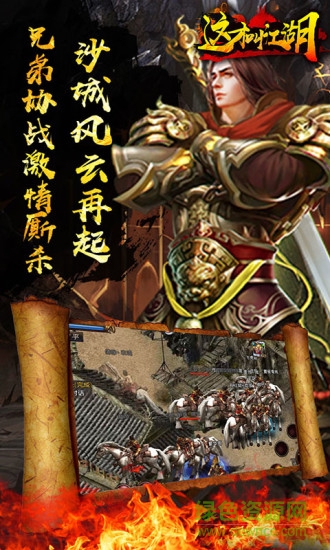 這才叫江湖 v2.0 安卓版 2