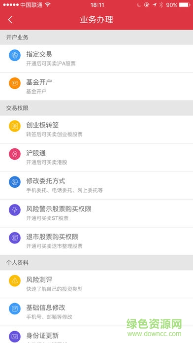 英大證券金點(diǎn)手機(jī)版 v3.3.0 官方安卓版 0