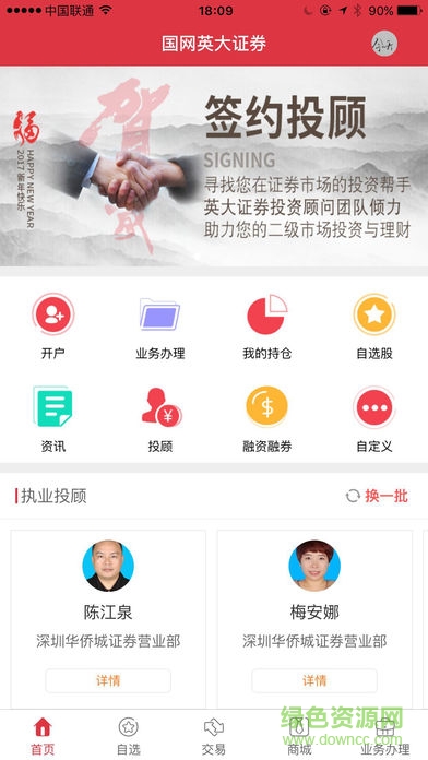英大證券金點(diǎn)手機(jī)版 v3.3.0 官方安卓版 3
