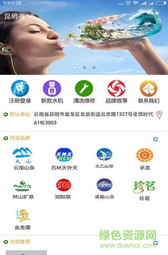 快點送水app