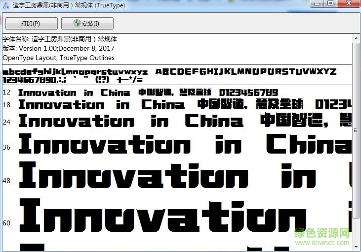 造字工房鼎黑常規(guī)體  0