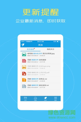 萬科企業(yè)云盤app