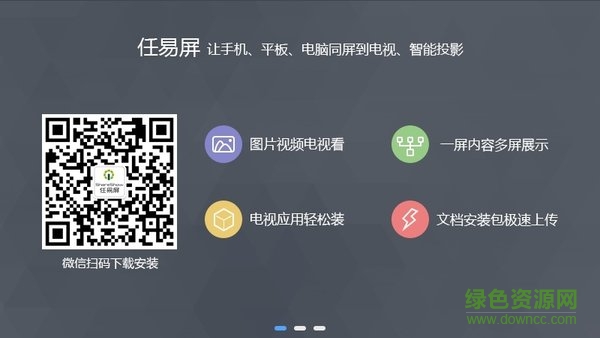 任易屏tv軟件下載