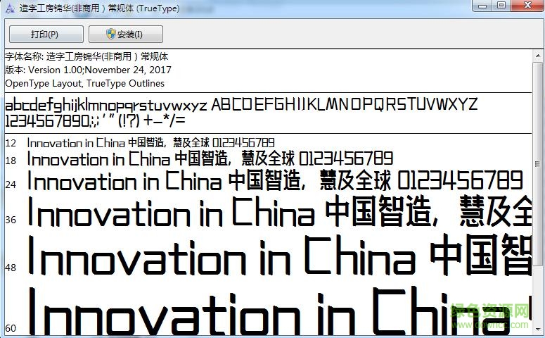 造字工房錦華  0