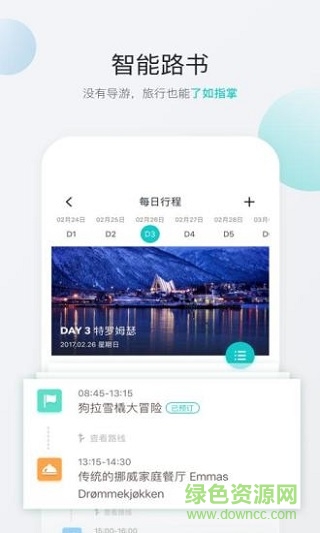 無(wú)二之旅定制旅游手機(jī)版 v3.1.1 安卓版 0