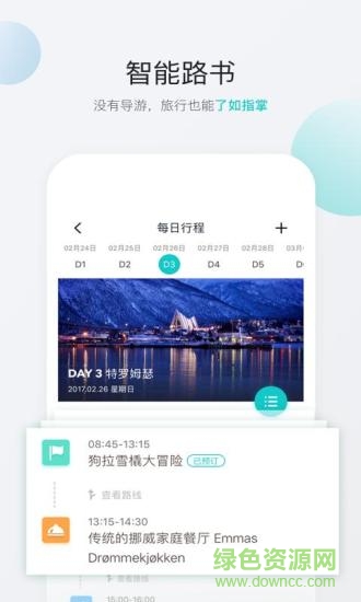 無二之旅ios版 v3.0.2 iPhone版 1