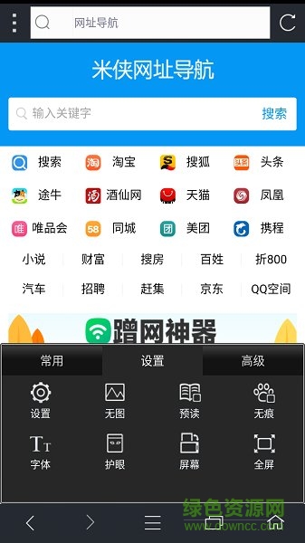 米俠瀏覽器智能電視版 v5.4.0 安卓電視版 2