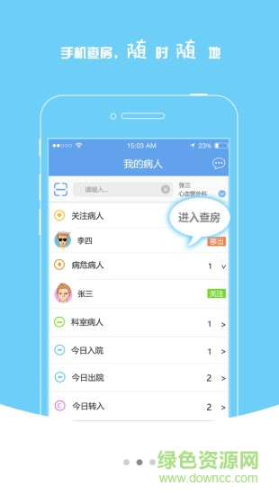 醫(yī)云助手軟件下載