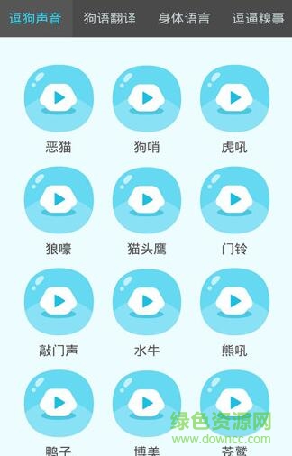人汪交流器軟件app(狗狗助手) v1.4 安卓中文版 0