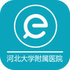 河北大學(xué)醫(yī)云助手軟件