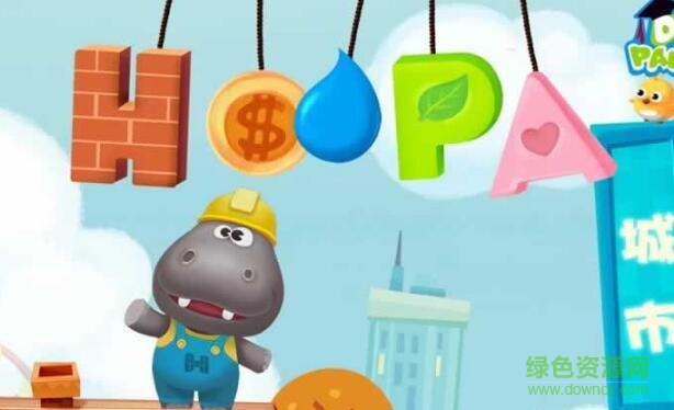 胡帕城市游戲免費版 v2.3.3 安卓版 0