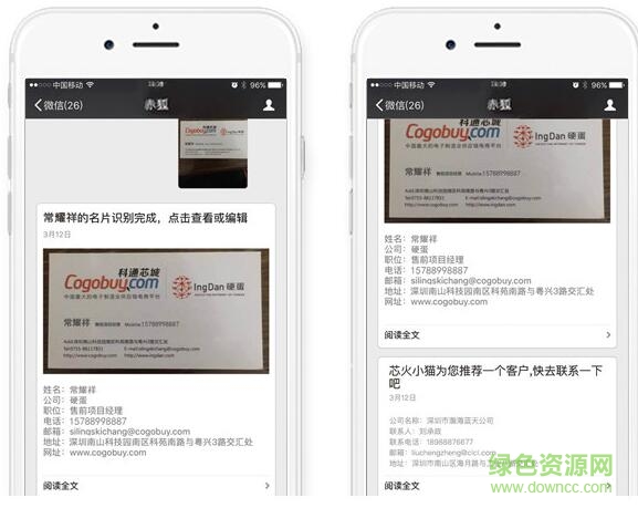 赤狐crm app軟件
