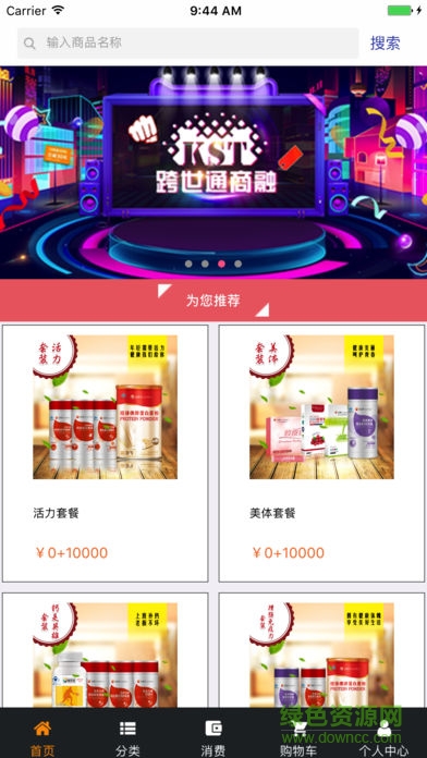 跨世通商融app