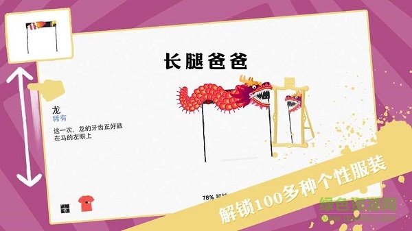 长腿爸爸汉化版 长腿爸爸下载中文版