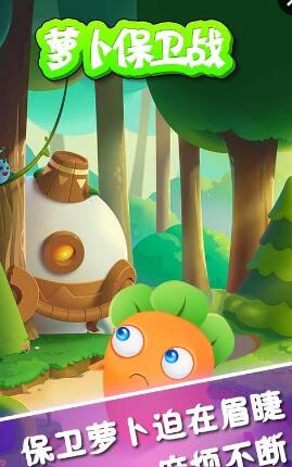 蘿卜保衛(wèi)戰(zhàn)3內購正式版 v20.0 安卓版 0