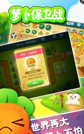 蘿卜保衛(wèi)戰(zhàn)3正式版