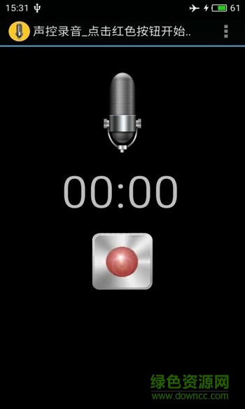 手機(jī)定時聲控錄音軟件 v1.2.1 安卓版 0