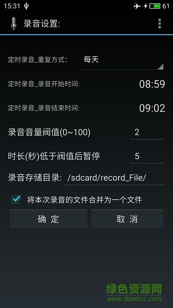 定時聲控錄音app