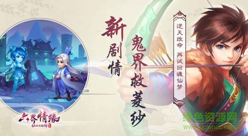 仙劍奇?zhèn)b傳六界情緣手游 v1.0.4 安卓版 2