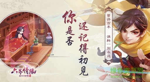 仙劍奇?zhèn)b傳六界情緣手游 v1.0.4 安卓版 1