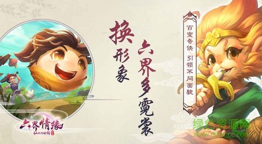仙劍奇?zhèn)b傳六界情緣手游 v1.0.4 安卓版 0