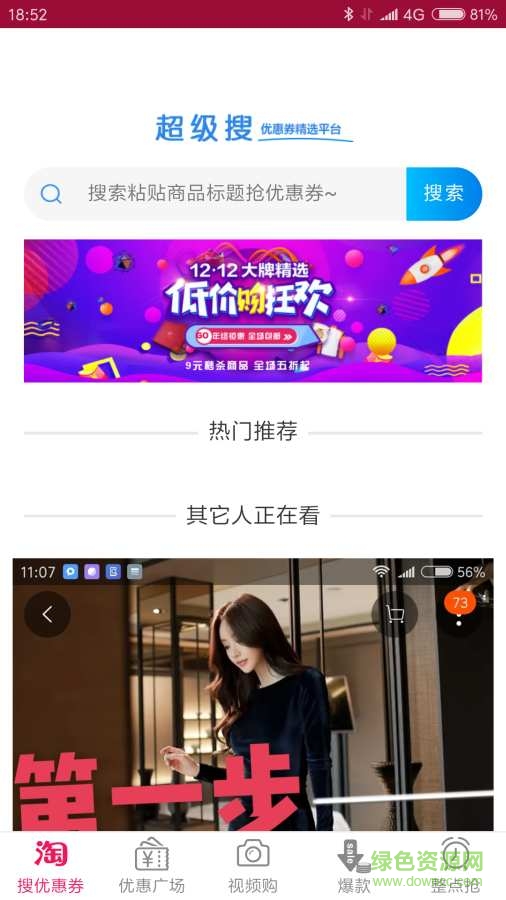 搜淘券手機版 v1.2.3 安卓版 0